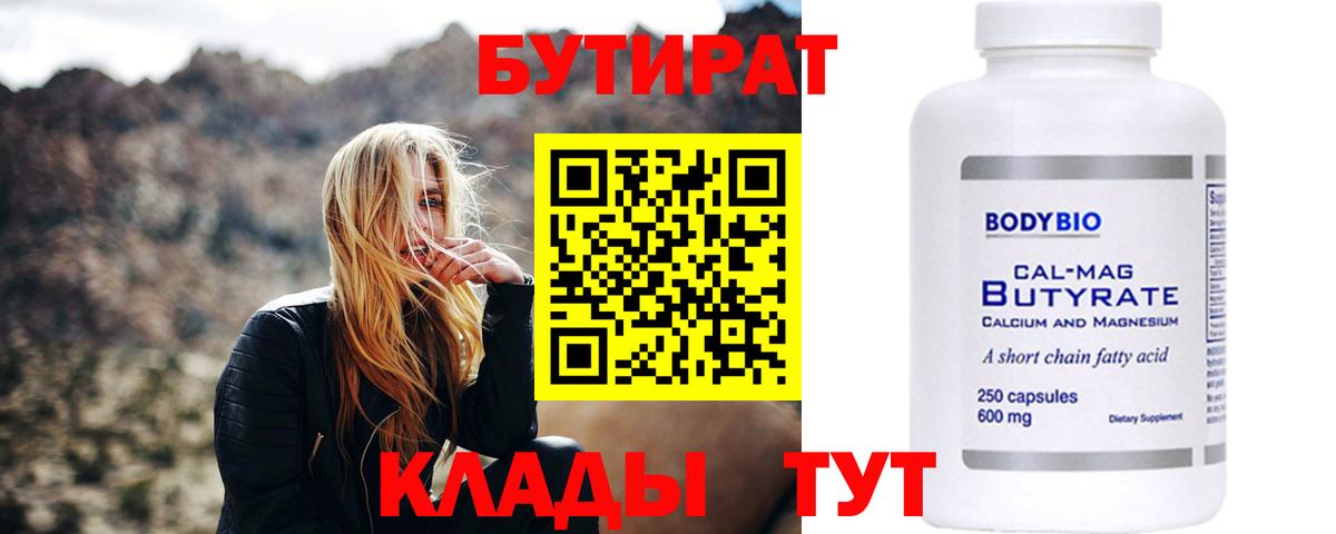 Янаул  БУТИРАТ бутик  Бутират  Вход с VPN 