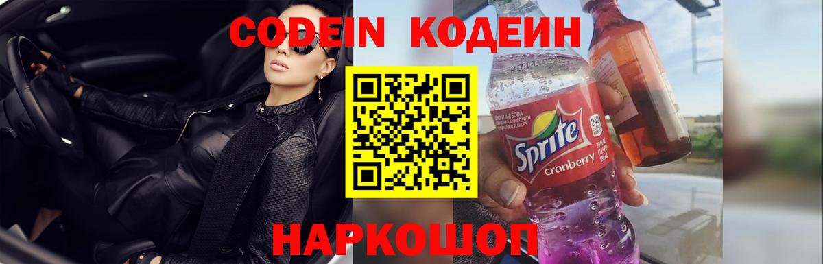 Кодеин напиток Lean (лин)  Кодеин напиток Lean (лин)  Янаул  Вход с VPN 