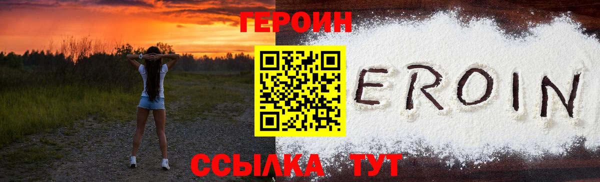 ГЕРОИН герыч  Вход с VPN  Янаул 