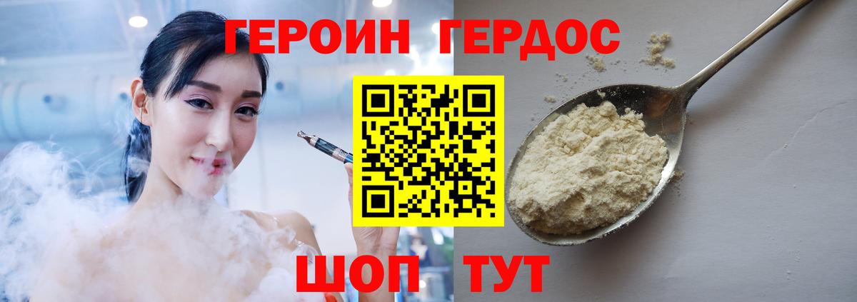Героин хмурый Янаул