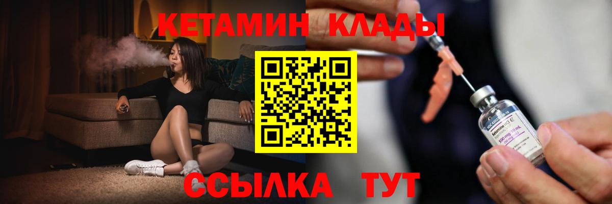 Янаул  КЕТАМИН VHQ  Вход с VPN 