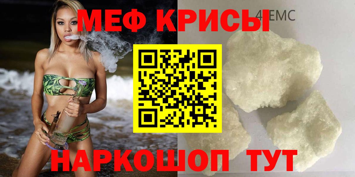 Мефедрон Янаул