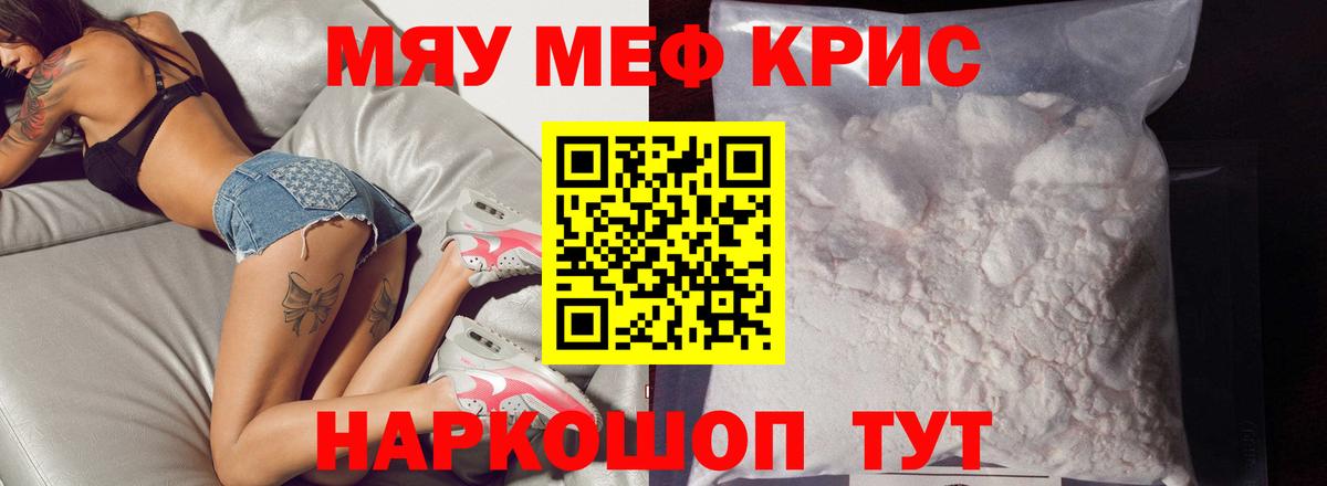 Янаул  МЕФ кристаллы  МЕФ mephedrone  МЕФ  Вход с VPN 